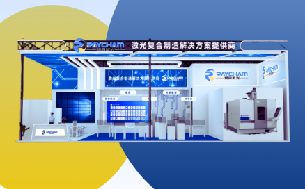 展会预告｜来CCMT 2026，看中科煜宸如何“增减有术，光水同行”！