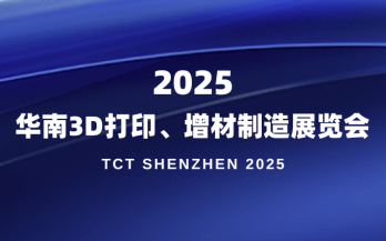 展会预告｜中科煜宸邀您参加2025 TCT 深圳展