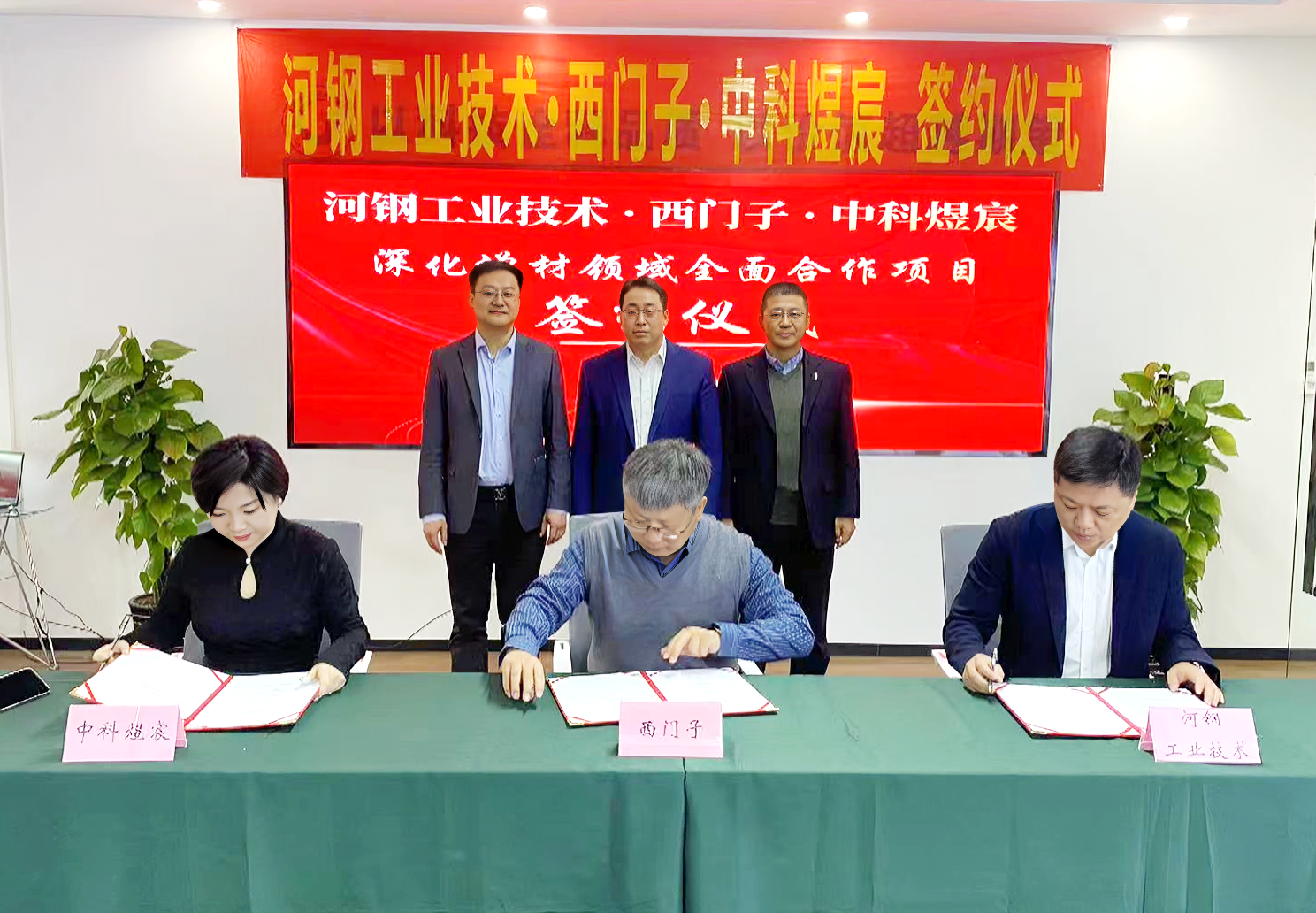 中科煜宸与西门子、河钢工业技术签署增材领域全面战略合作协议